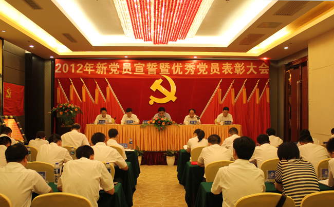 中共开云(中国大陆) Kaiyun·官方网站委员会2012年新党员宣誓暨优秀党员表彰大会隆重举行