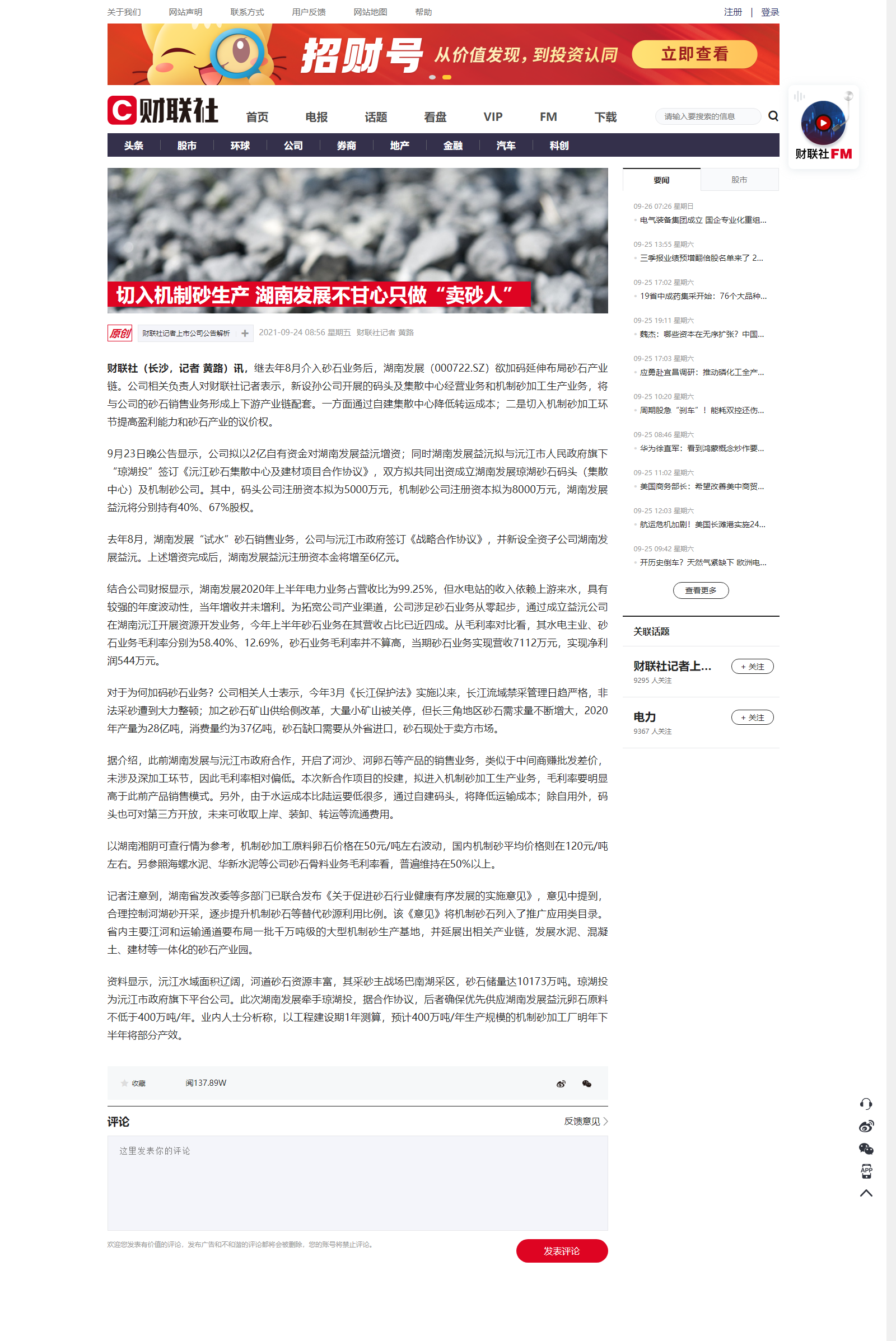 切入机制砂生产 开云(中国大陆) Kaiyun·官方网站不甘心只做“卖砂人”.png