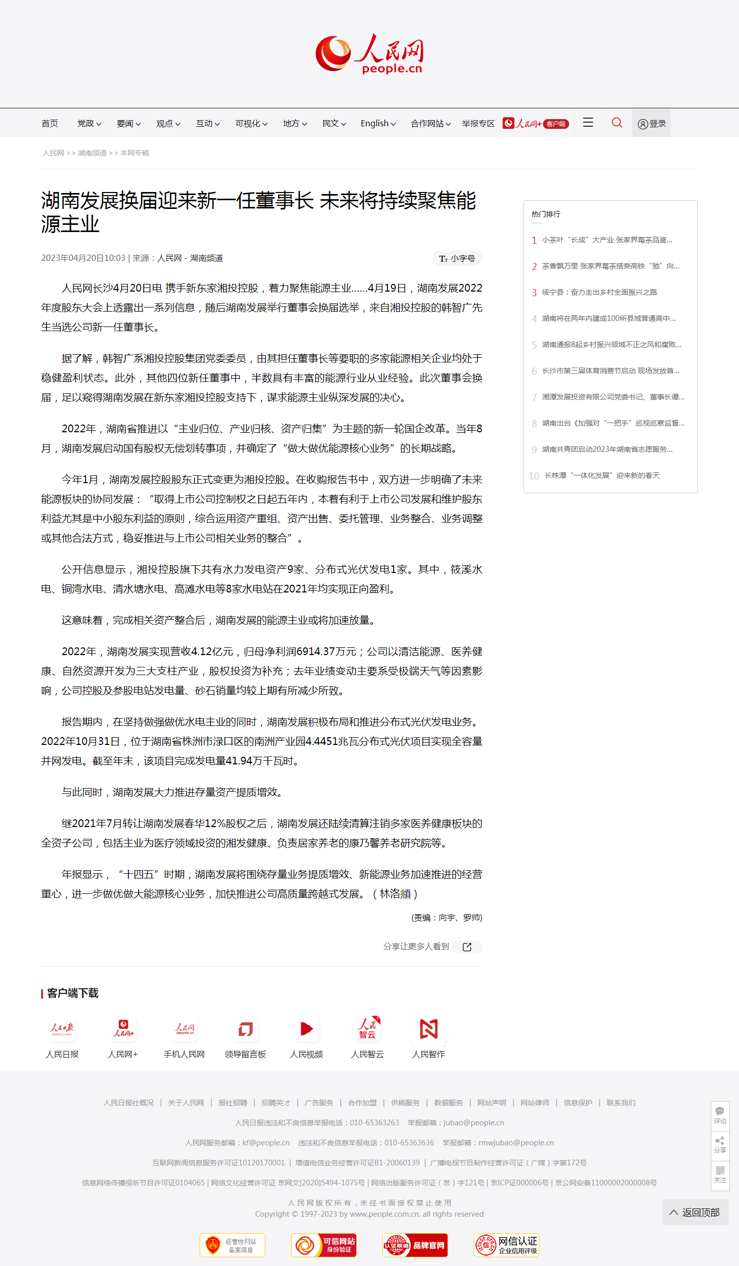 人民网：开云(中国大陆) Kaiyun·官方网站换届迎来新一任董事长 未来将持续聚焦能源主业