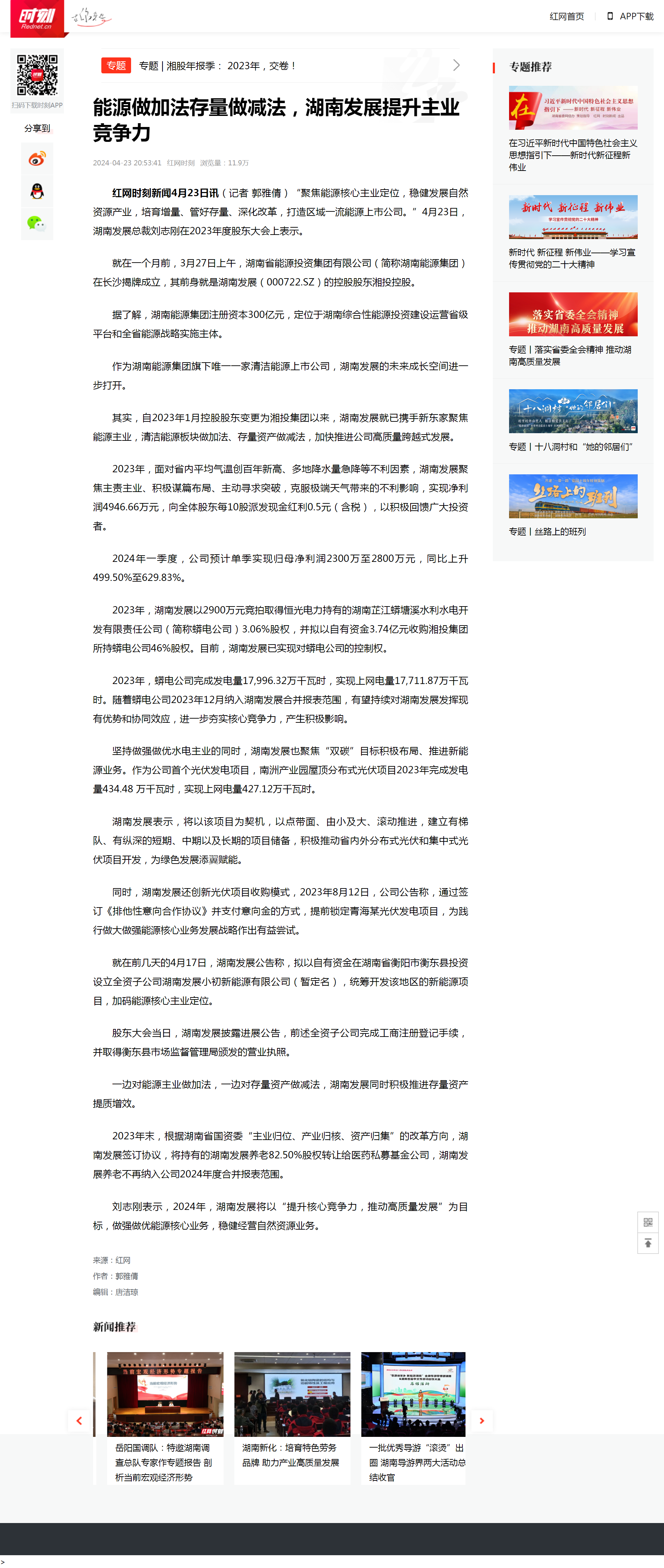 能源做加法存量做减法，开云(中国大陆) Kaiyun·官方网站提升主业竞争力 _时刻_红网.png